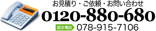 お電話でのお問い合わせ